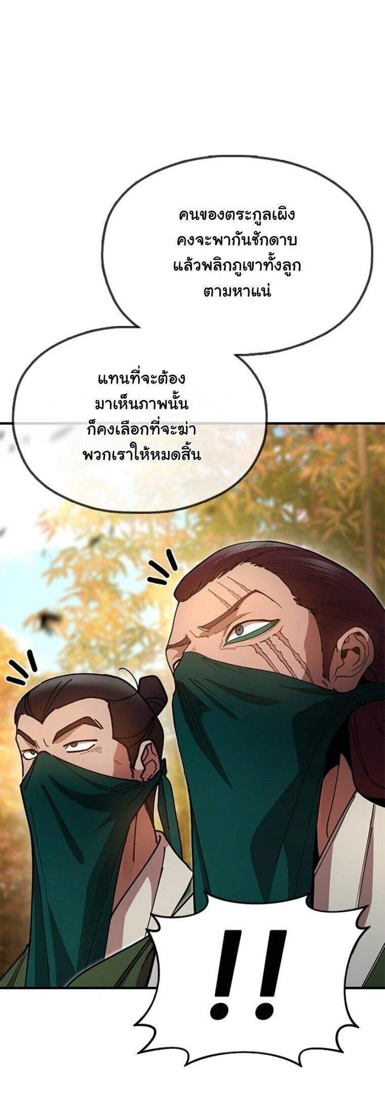 Chronicles of the Lazy Sovereign ตอนที่ 16 64