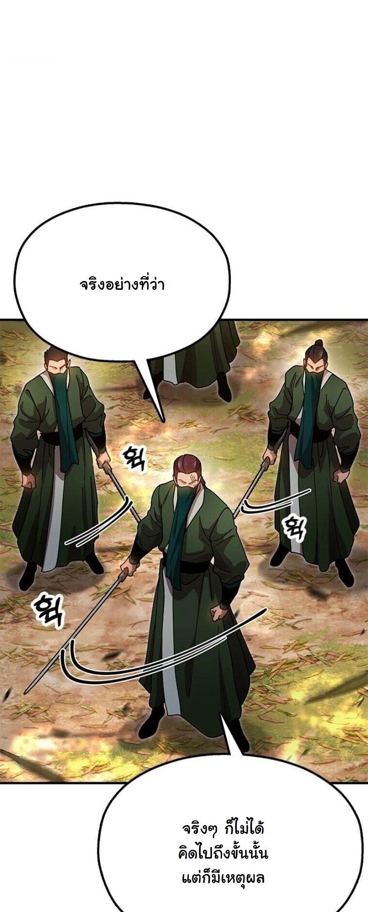 Chronicles of the Lazy Sovereign ตอนที่ 16 65
