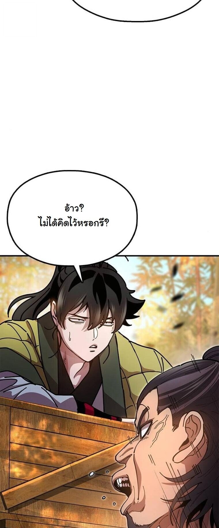 Chronicles of the Lazy Sovereign ตอนที่ 16 66