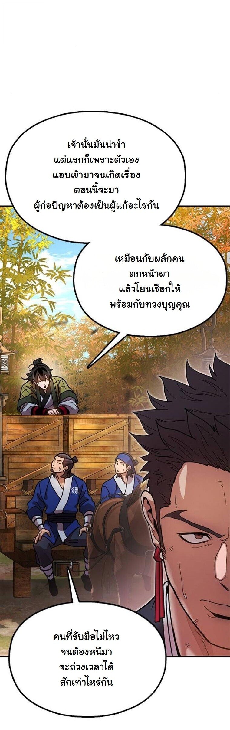Chronicles of the Lazy Sovereign ตอนที่ 16 69