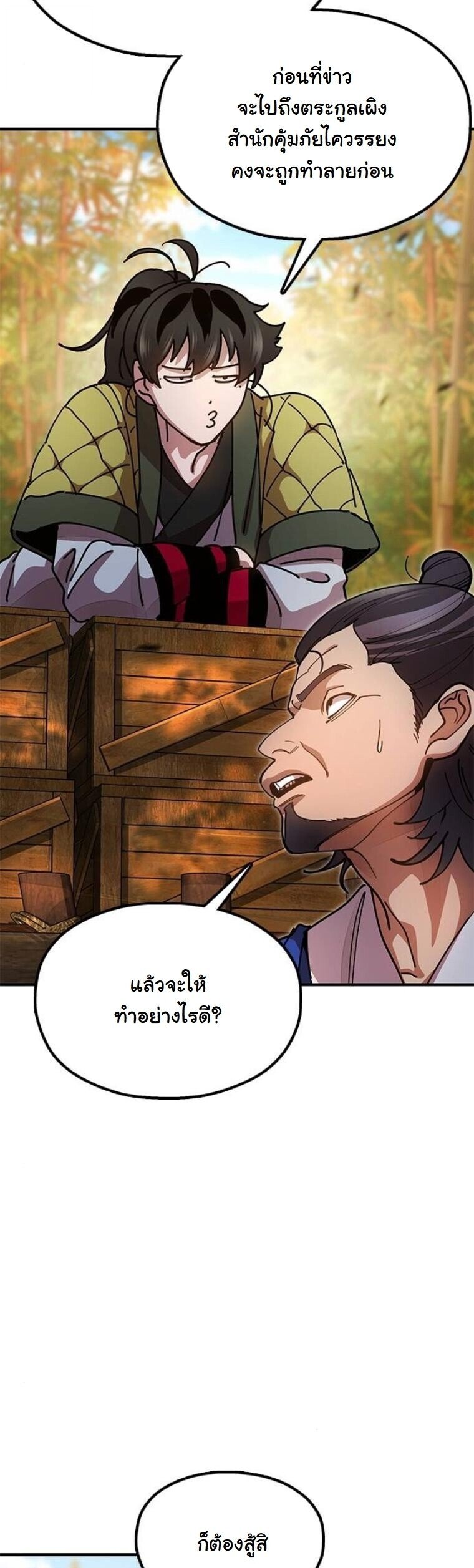 Chronicles of the Lazy Sovereign ตอนที่ 16 71