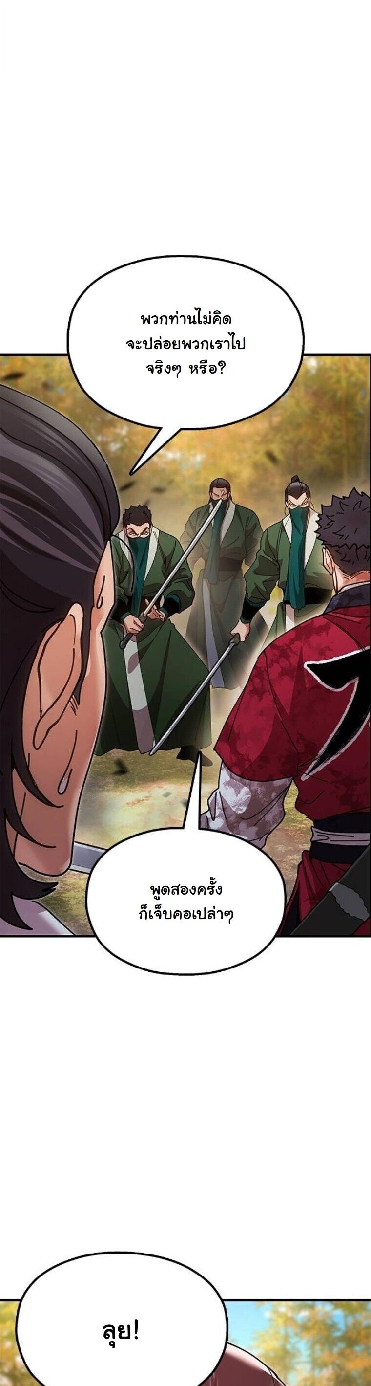 Chronicles of the Lazy Sovereign ตอนที่ 16 73