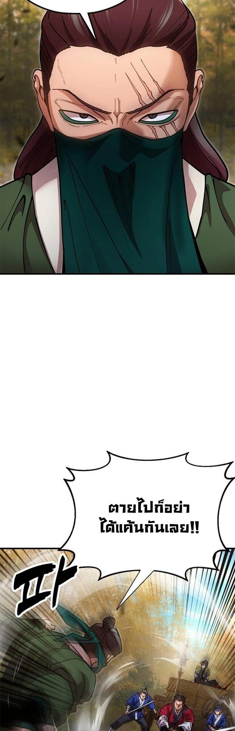 Chronicles of the Lazy Sovereign ตอนที่ 16 74