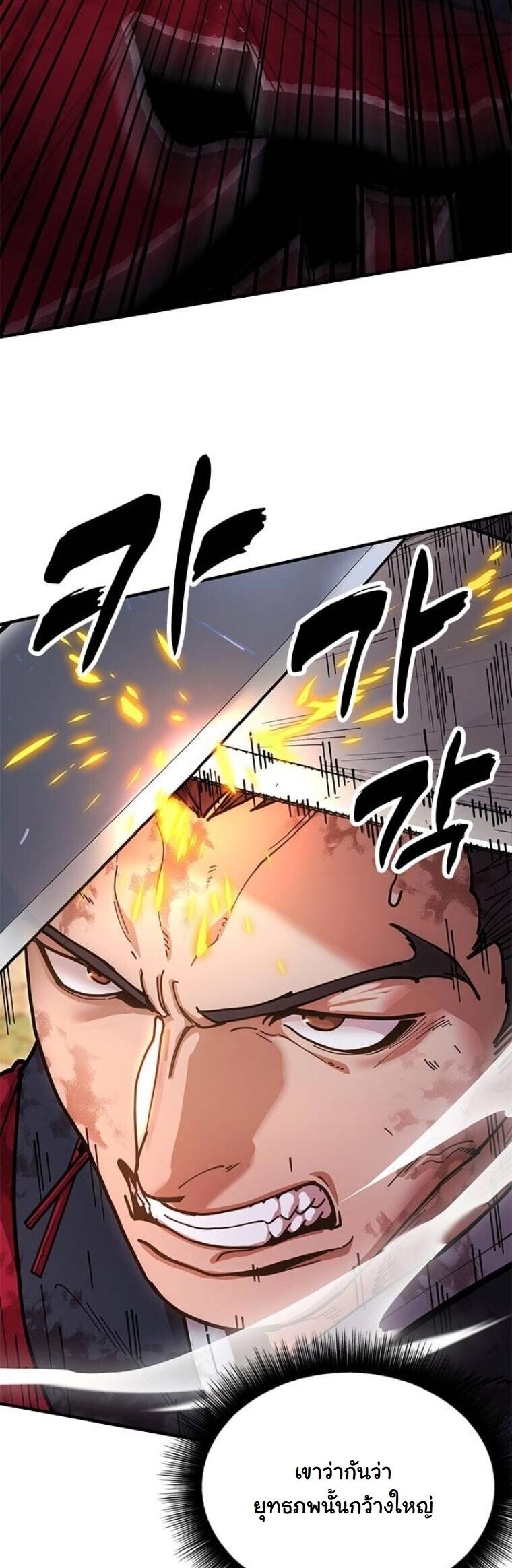 Chronicles of the Lazy Sovereign ตอนที่ 16 76