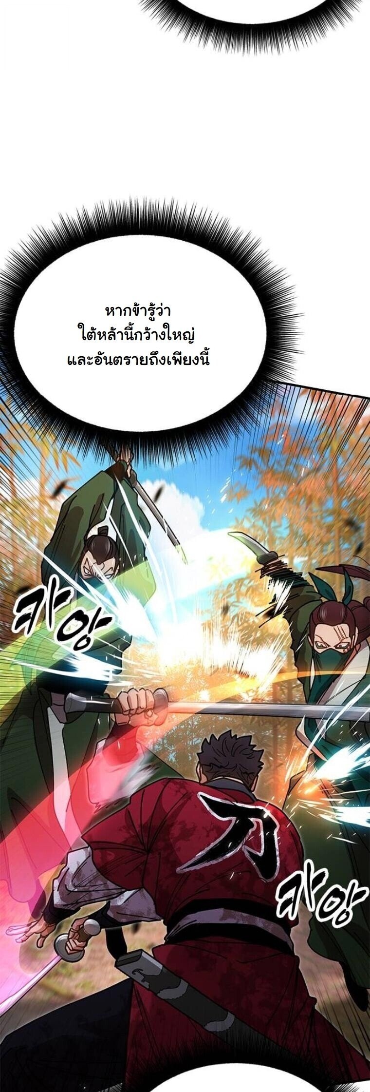 Chronicles of the Lazy Sovereign ตอนที่ 16 77