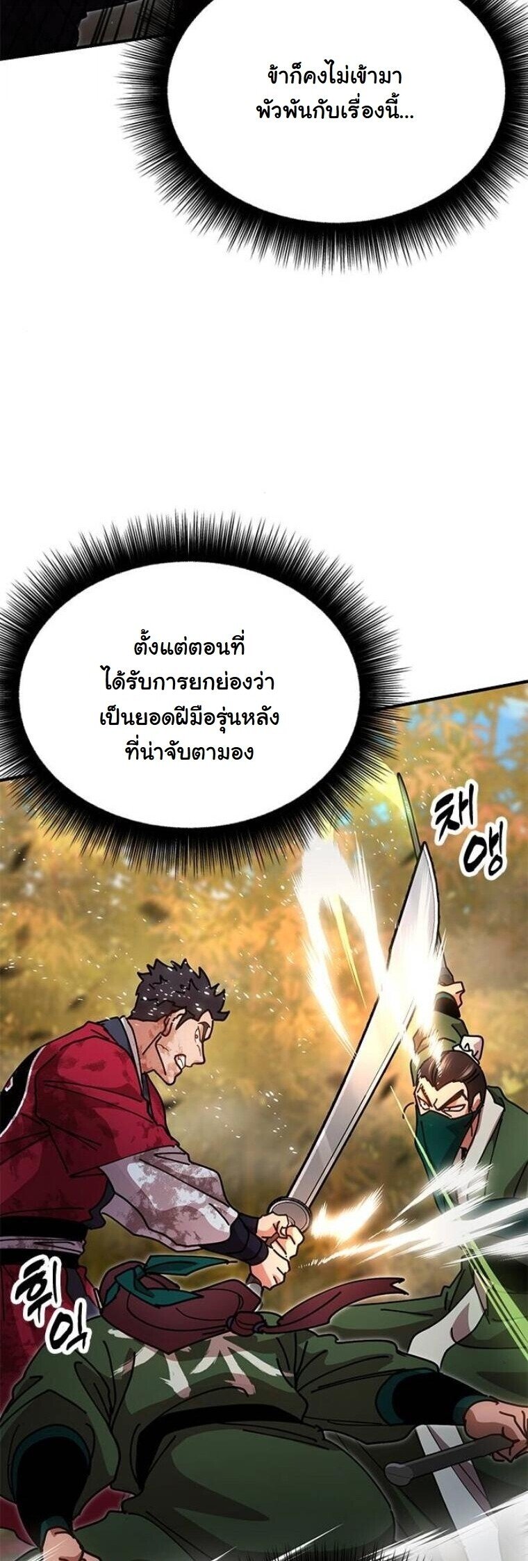 Chronicles of the Lazy Sovereign ตอนที่ 16 78