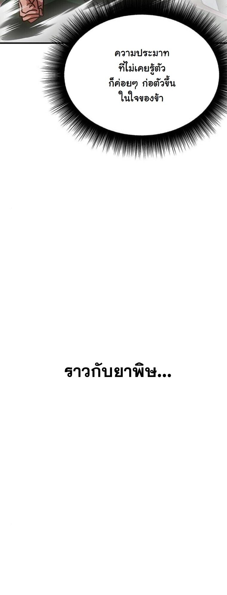 Chronicles of the Lazy Sovereign ตอนที่ 16 79