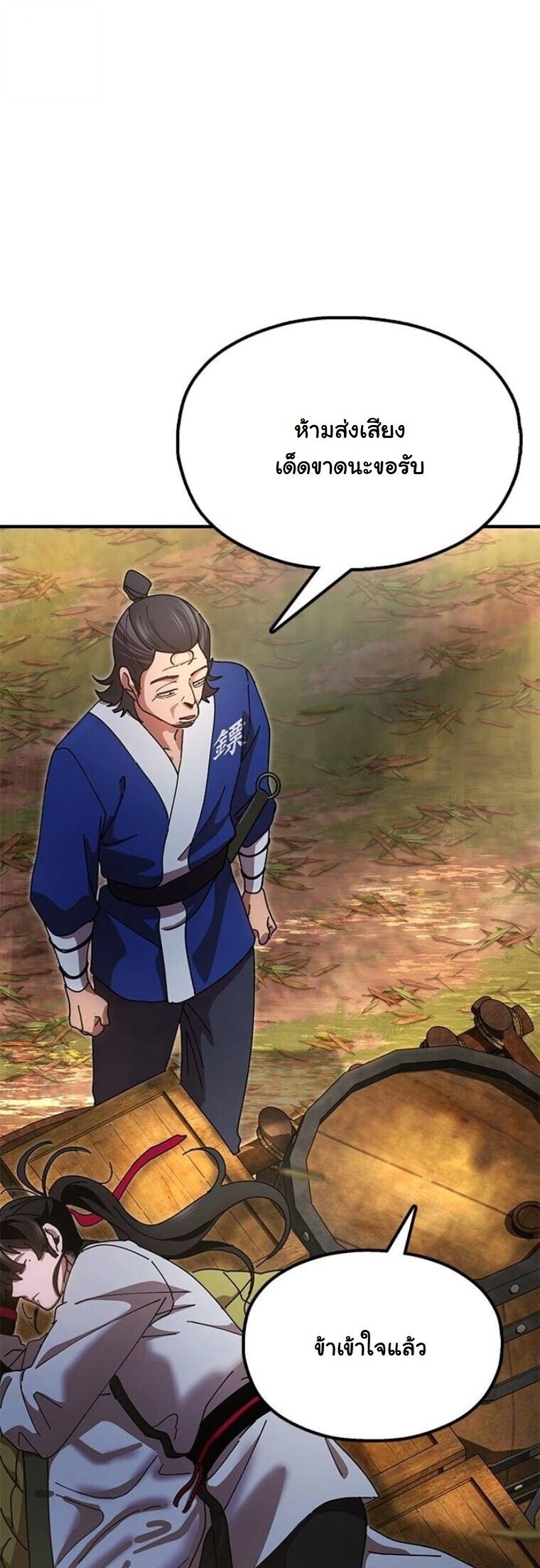 Chronicles of the Lazy Sovereign ตอนที่ 16 8