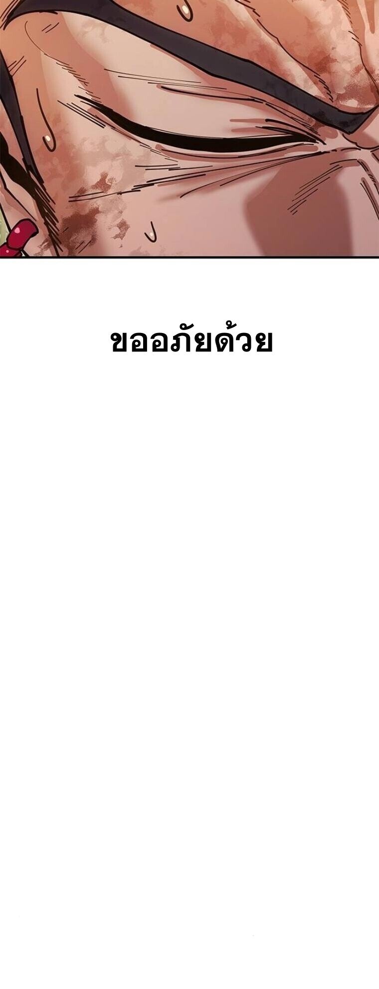 Chronicles of the Lazy Sovereign ตอนที่ 16 83