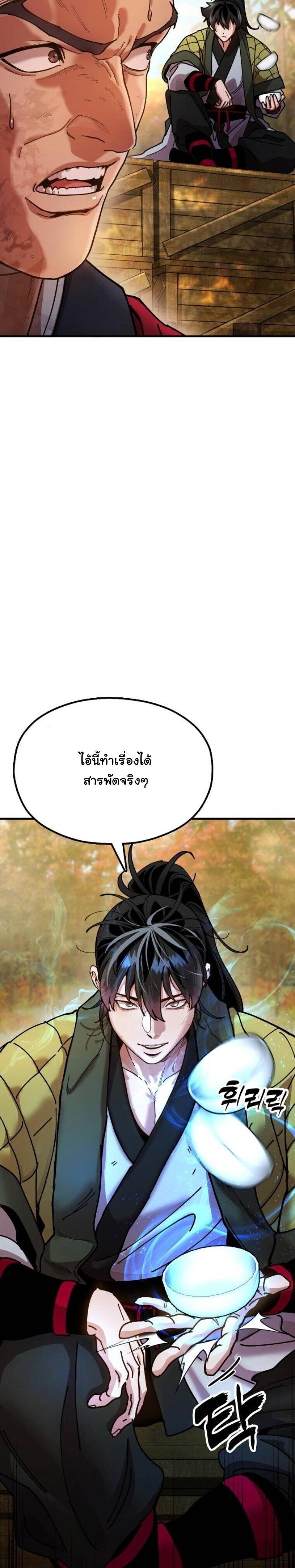 Chronicles of the Lazy Sovereign ตอนที่ 16 88