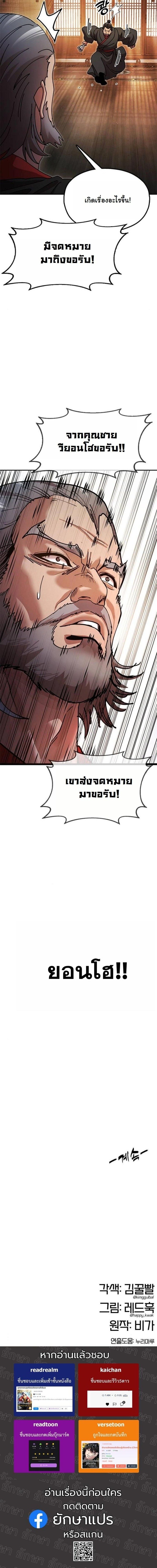 Chronicles of the Lazy Sovereign ตอนที่ 17 10