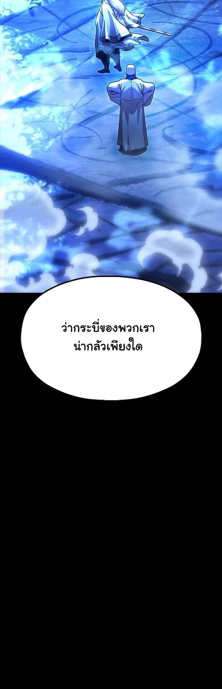 Chronicles of the Lazy Sovereign ตอนที่ 19 10
