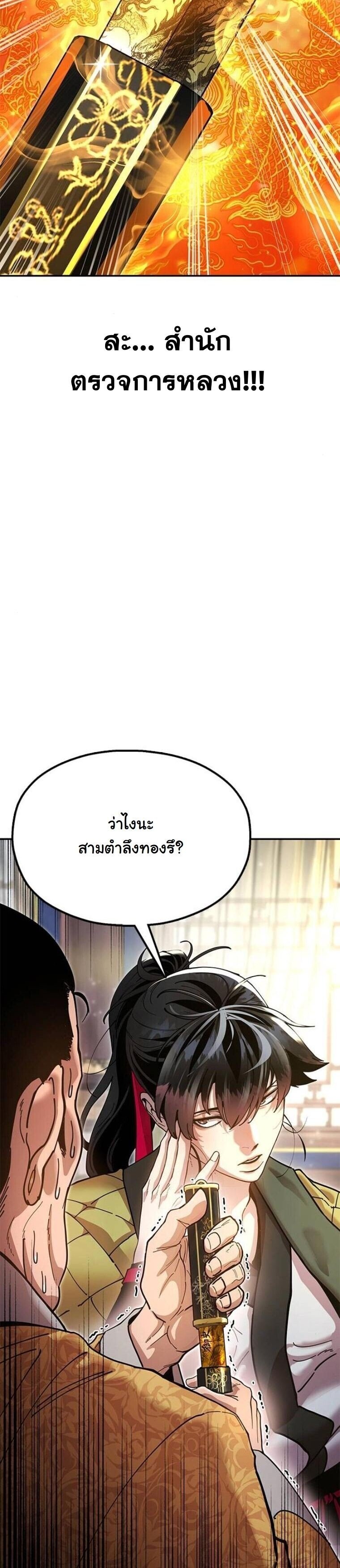 Chronicles of the Lazy Sovereign ตอนที่ 19 13