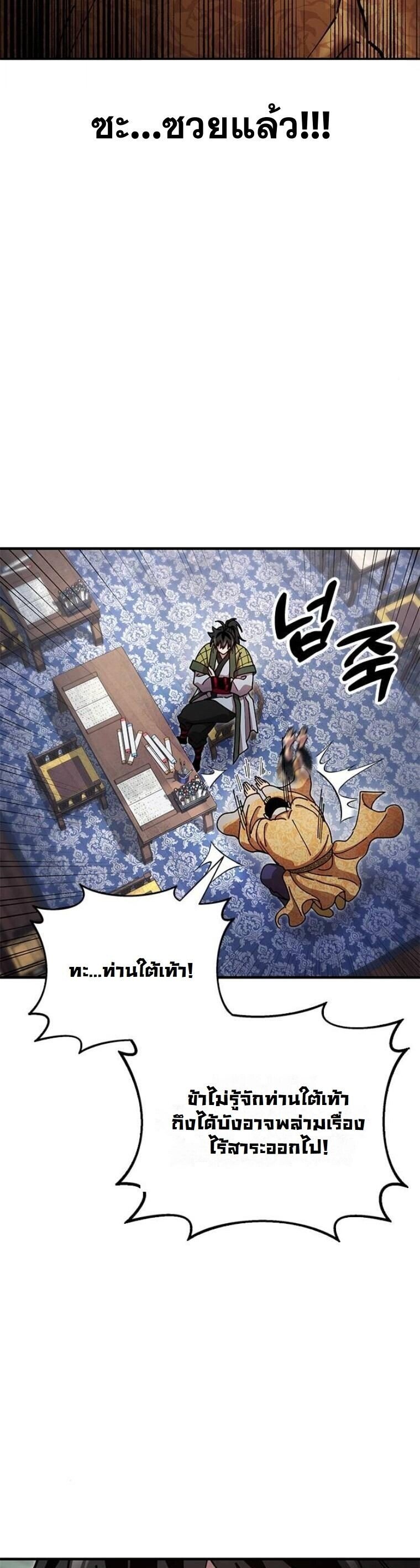 Chronicles of the Lazy Sovereign ตอนที่ 19 14