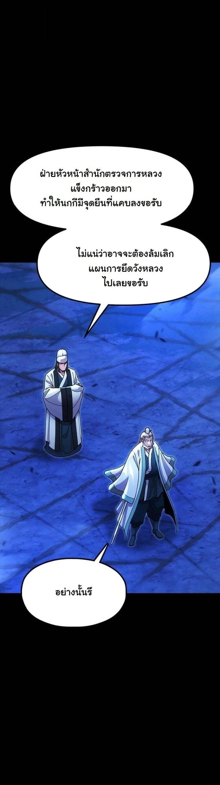 Chronicles of the Lazy Sovereign ตอนที่ 19 3