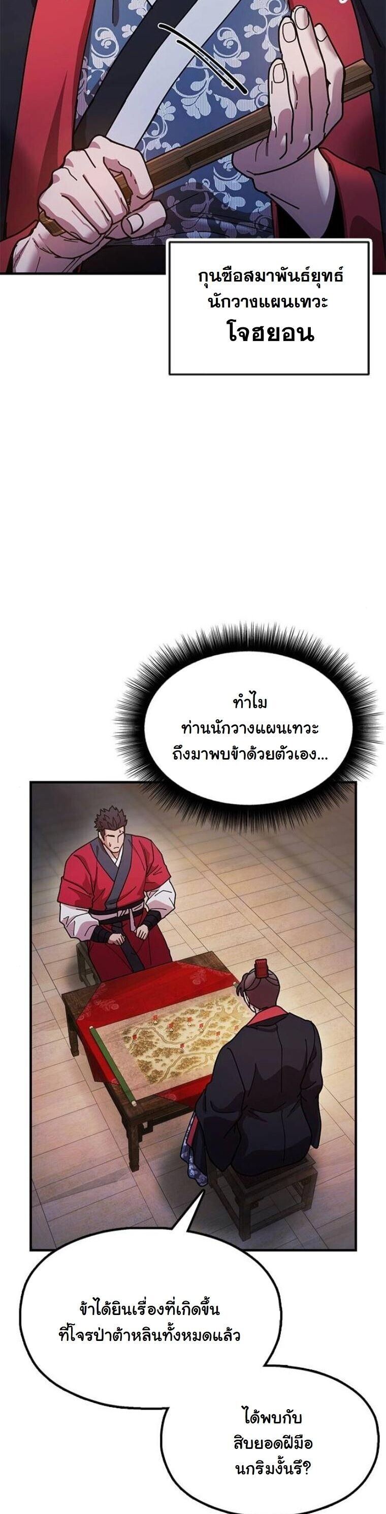 Chronicles of the Lazy Sovereign ตอนที่ 19 34