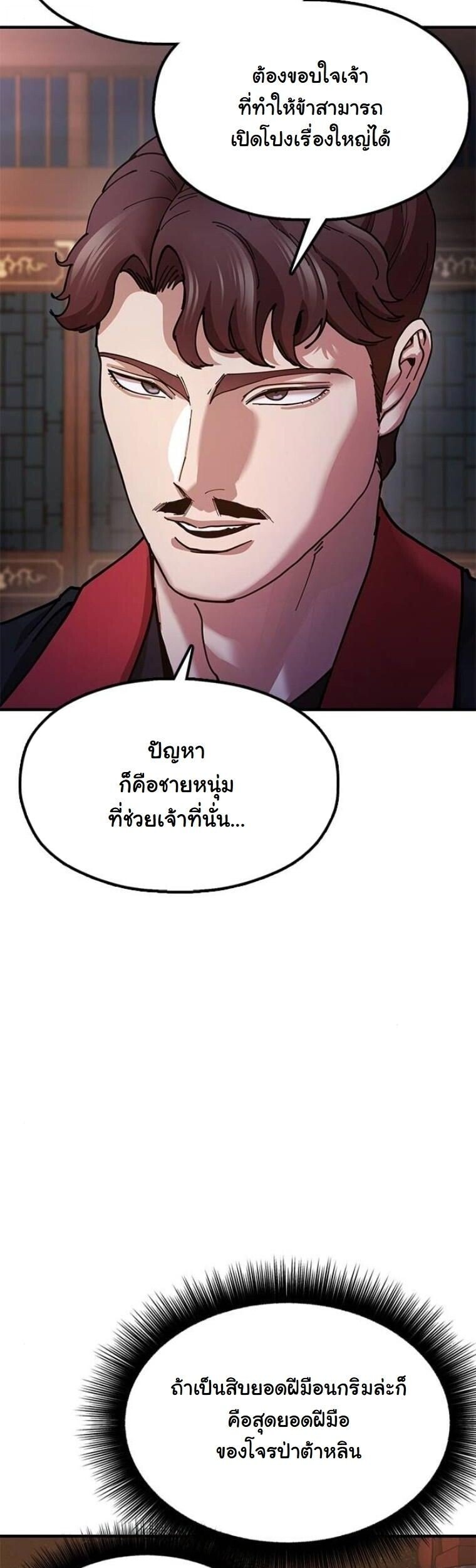 Chronicles of the Lazy Sovereign ตอนที่ 19 37