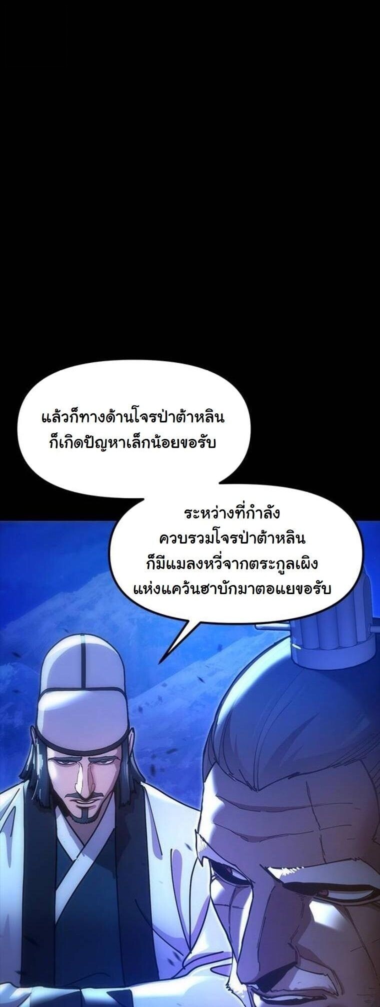Chronicles of the Lazy Sovereign ตอนที่ 19 4