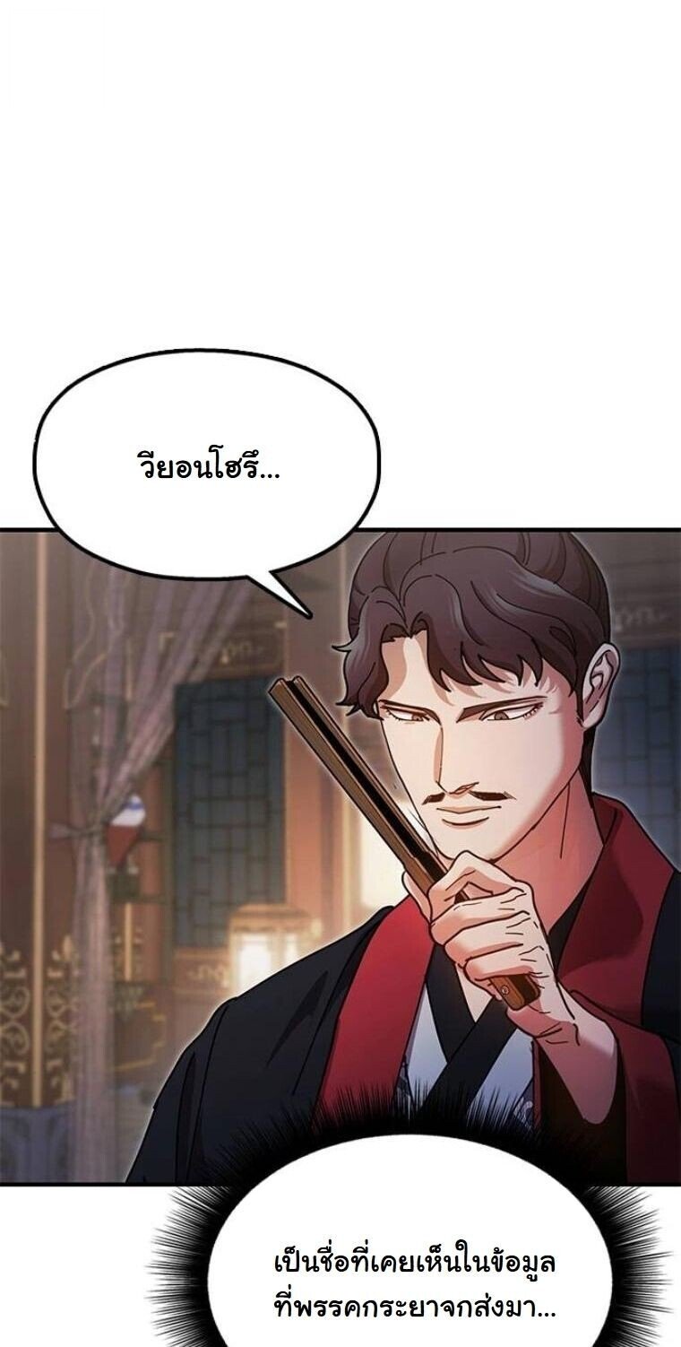 Chronicles of the Lazy Sovereign ตอนที่ 19 40