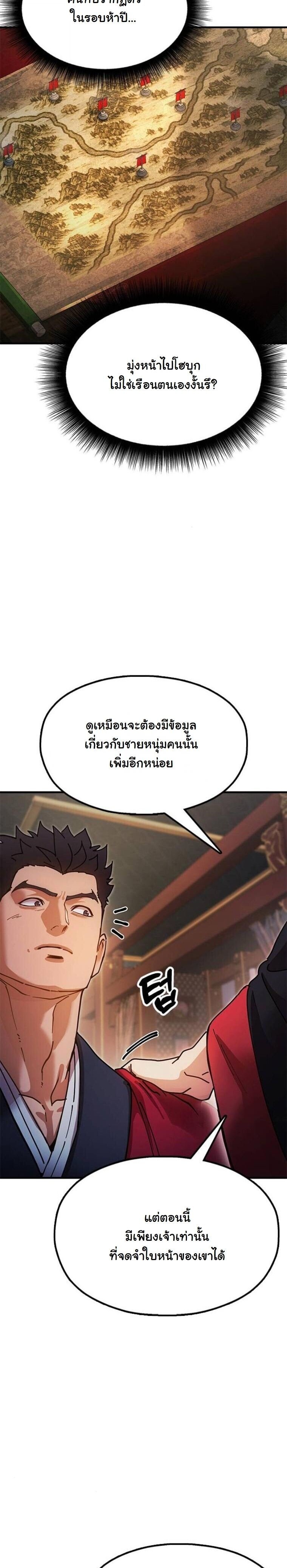 Chronicles of the Lazy Sovereign ตอนที่ 19 44