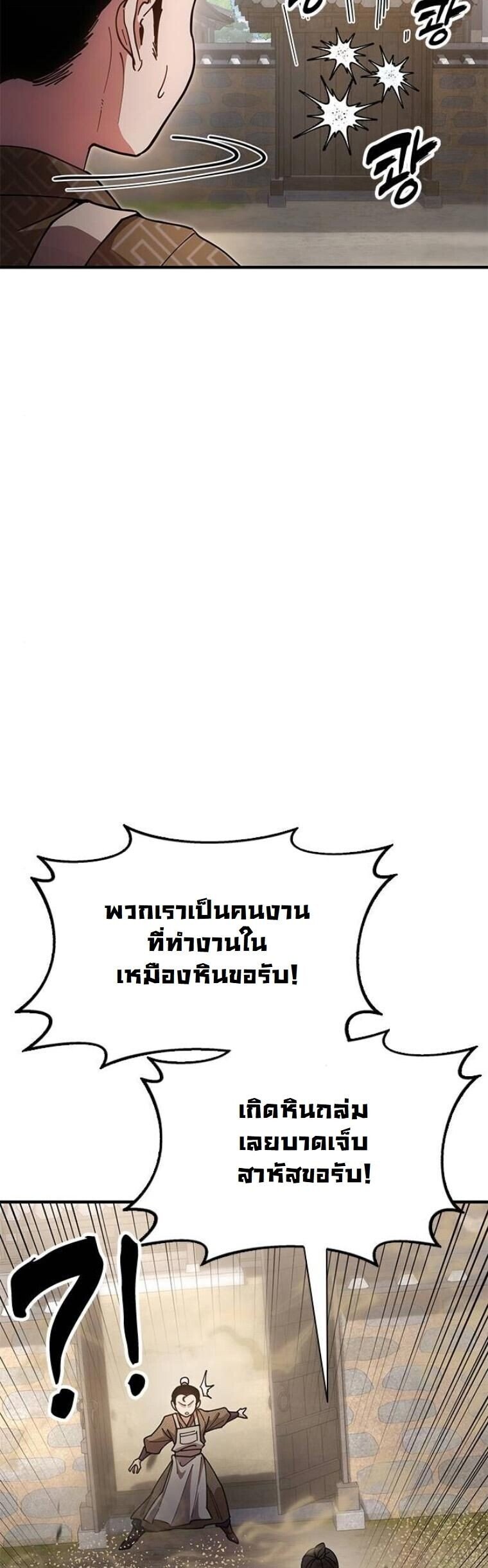 Chronicles of the Lazy Sovereign ตอนที่ 19 52