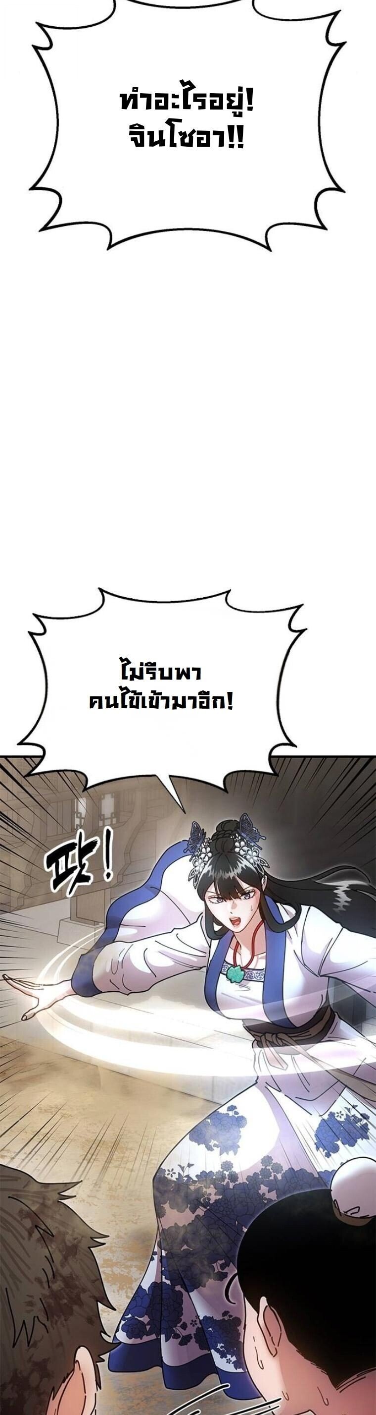 Chronicles of the Lazy Sovereign ตอนที่ 19 56