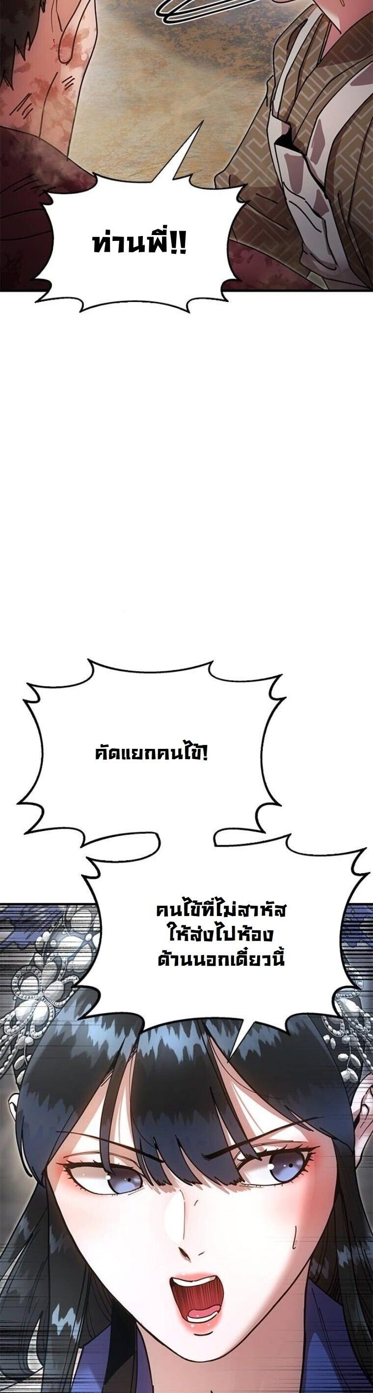 Chronicles of the Lazy Sovereign ตอนที่ 19 57