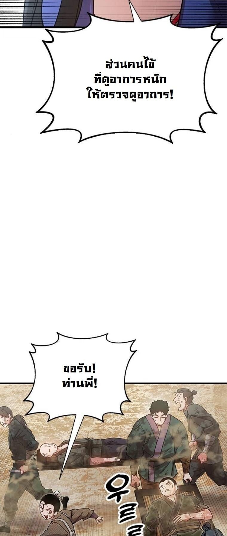 Chronicles of the Lazy Sovereign ตอนที่ 19 58