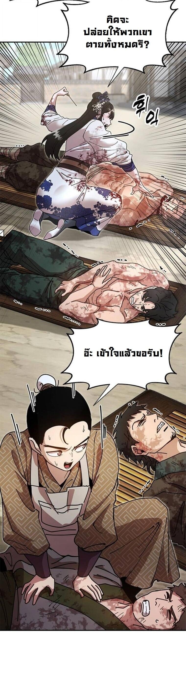 Chronicles of the Lazy Sovereign ตอนที่ 19 66