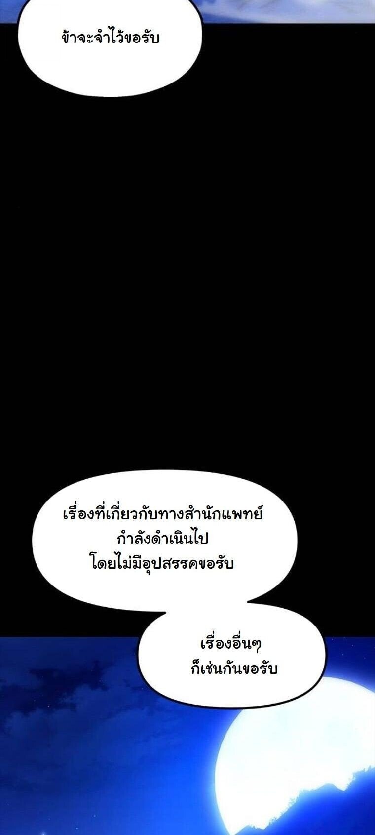 Chronicles of the Lazy Sovereign ตอนที่ 19 7