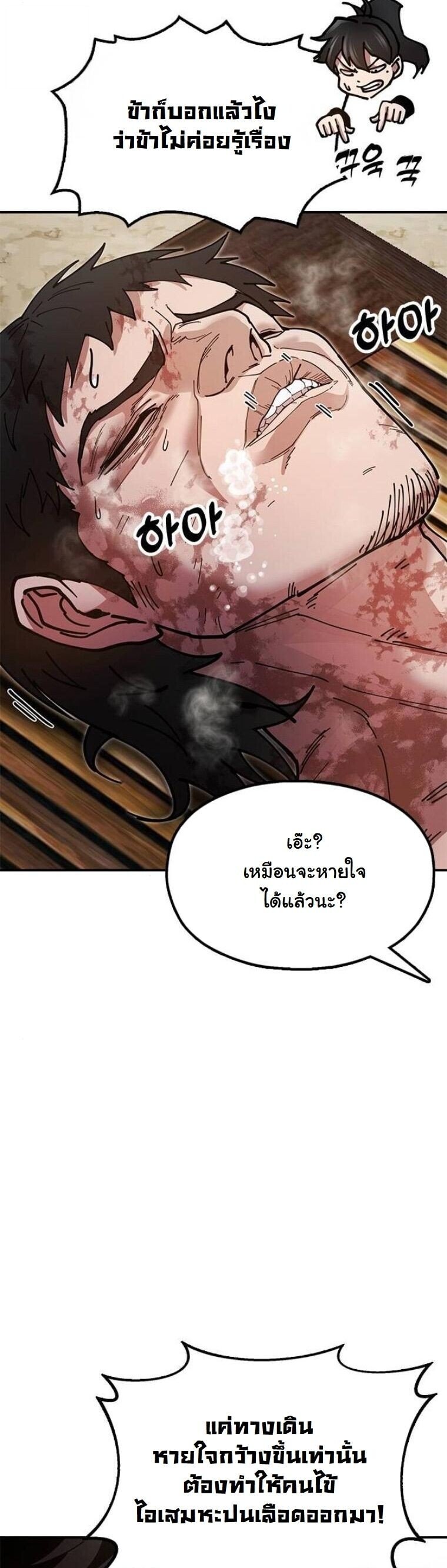 Chronicles of the Lazy Sovereign ตอนที่ 19 73