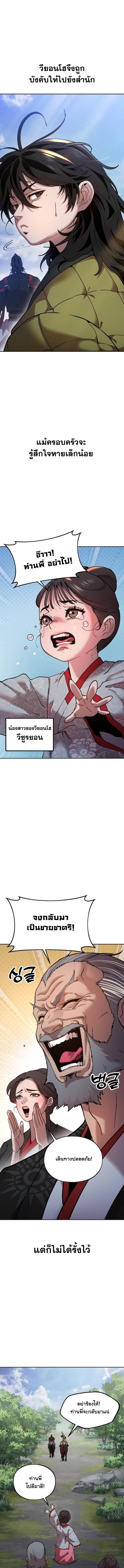 Chronicles of the Lazy Sovereign ตอนที่ 2 1