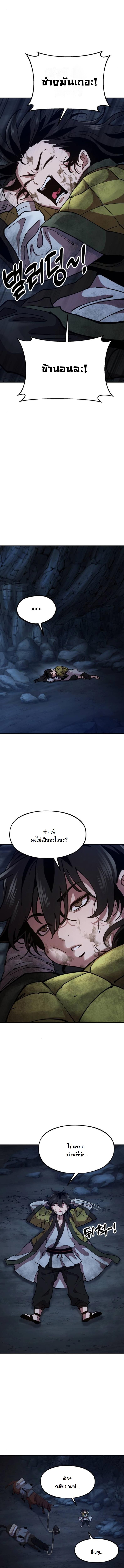 Chronicles of the Lazy Sovereign ตอนที่ 2 17