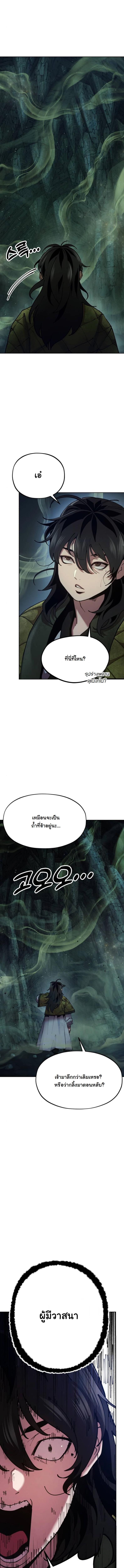 Chronicles of the Lazy Sovereign ตอนที่ 2 20