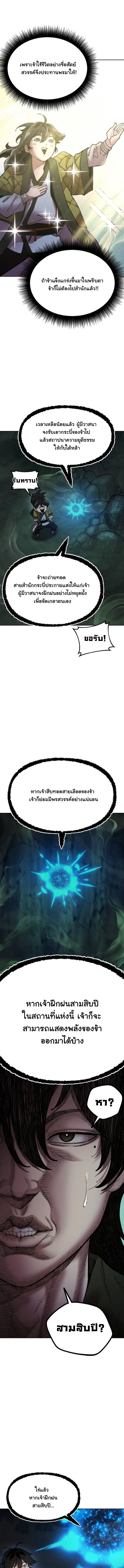 Chronicles of the Lazy Sovereign ตอนที่ 2 24
