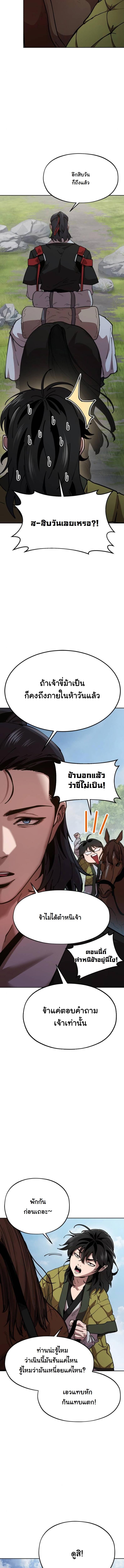 Chronicles of the Lazy Sovereign ตอนที่ 2 3