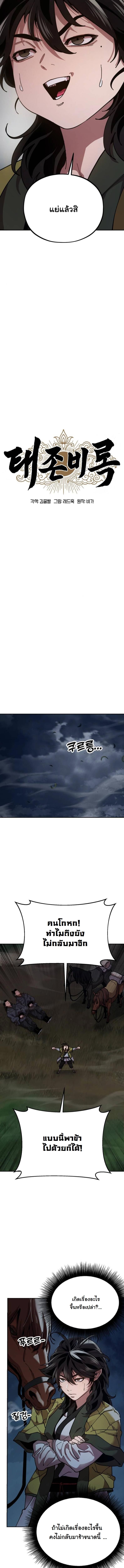 Chronicles of the Lazy Sovereign ตอนที่ 2 9