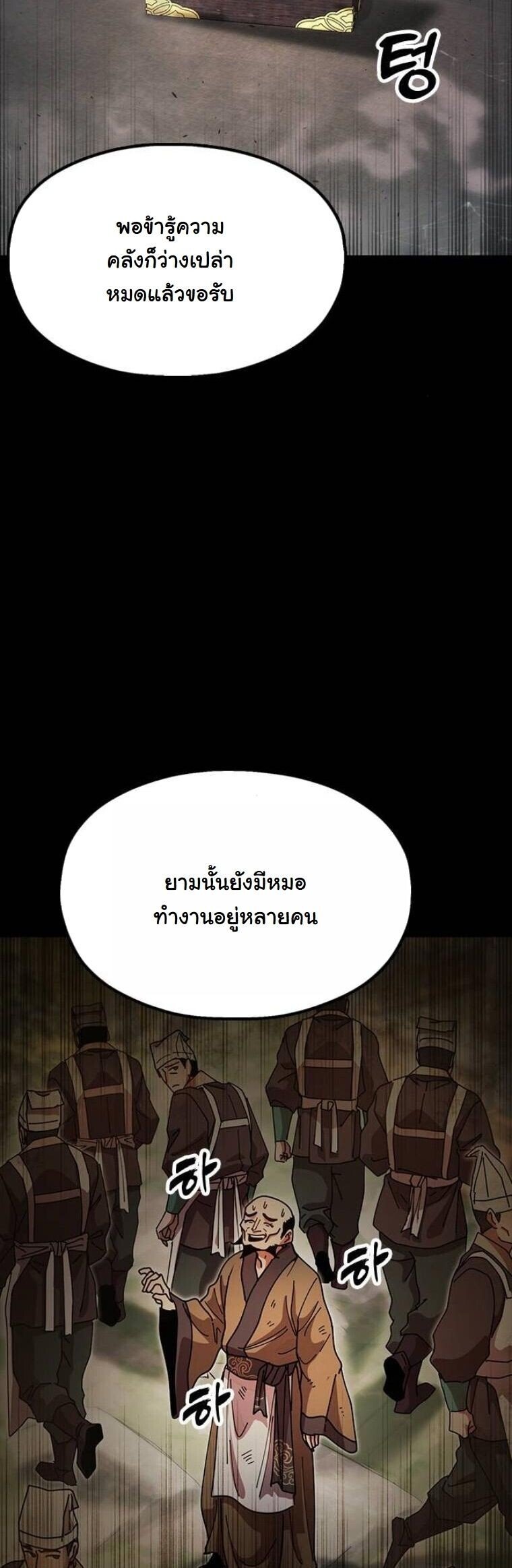 Chronicles of the Lazy Sovereign ตอนที่ 20 26