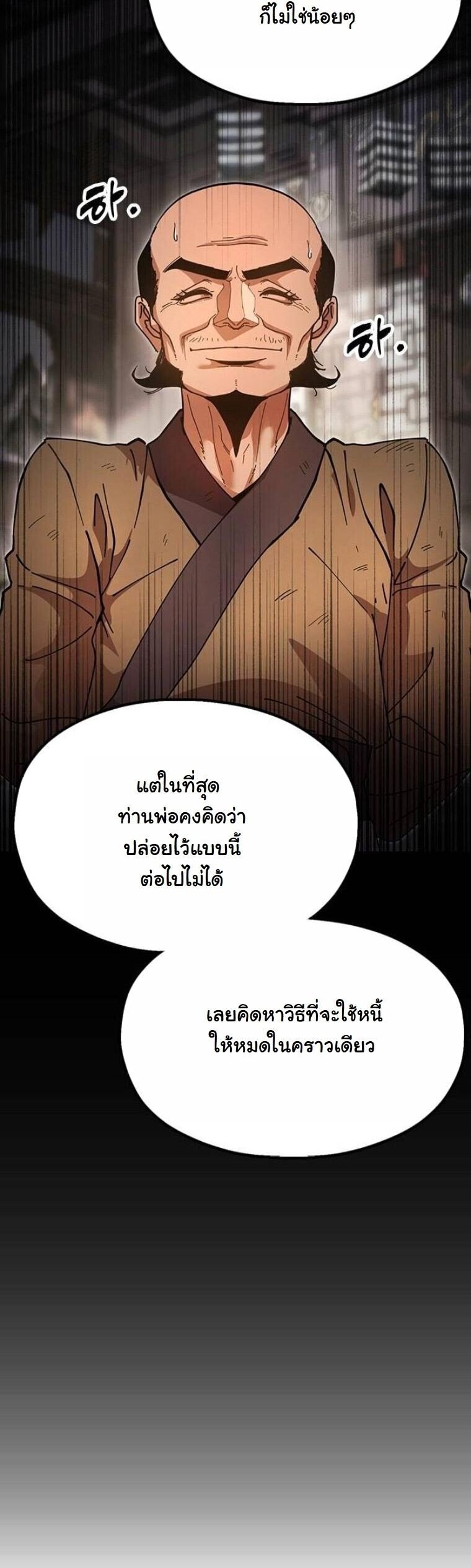 Chronicles of the Lazy Sovereign ตอนที่ 20 28