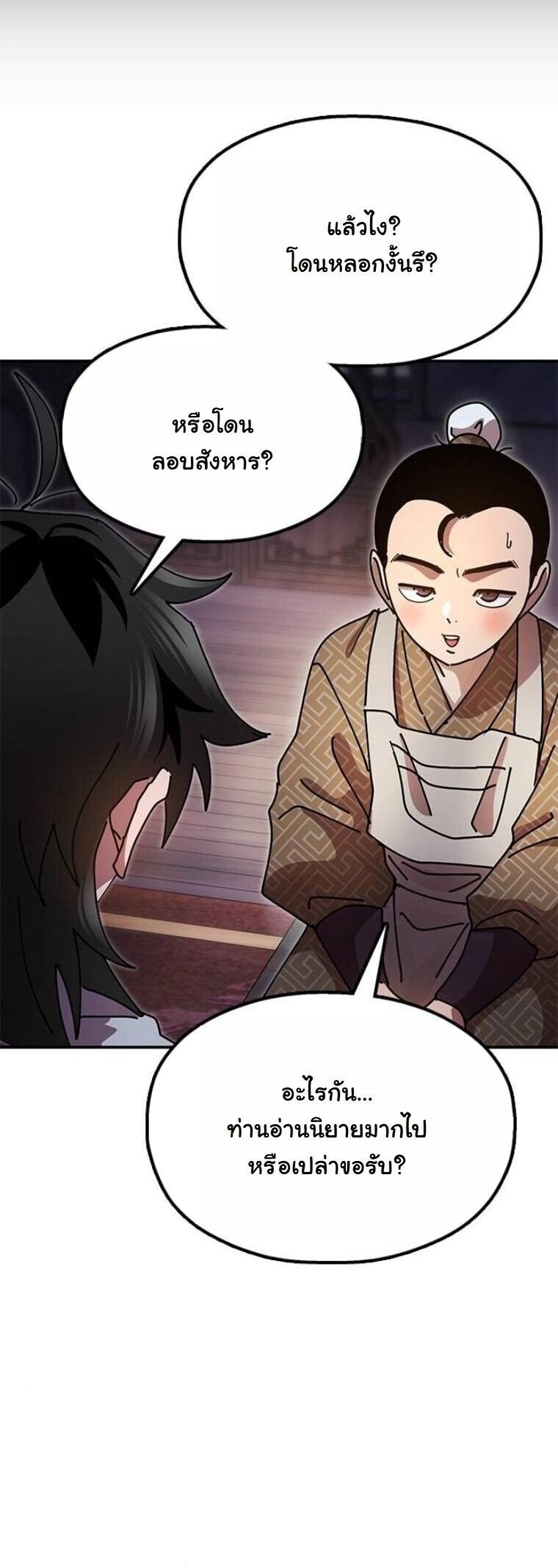 Chronicles of the Lazy Sovereign ตอนที่ 20 29