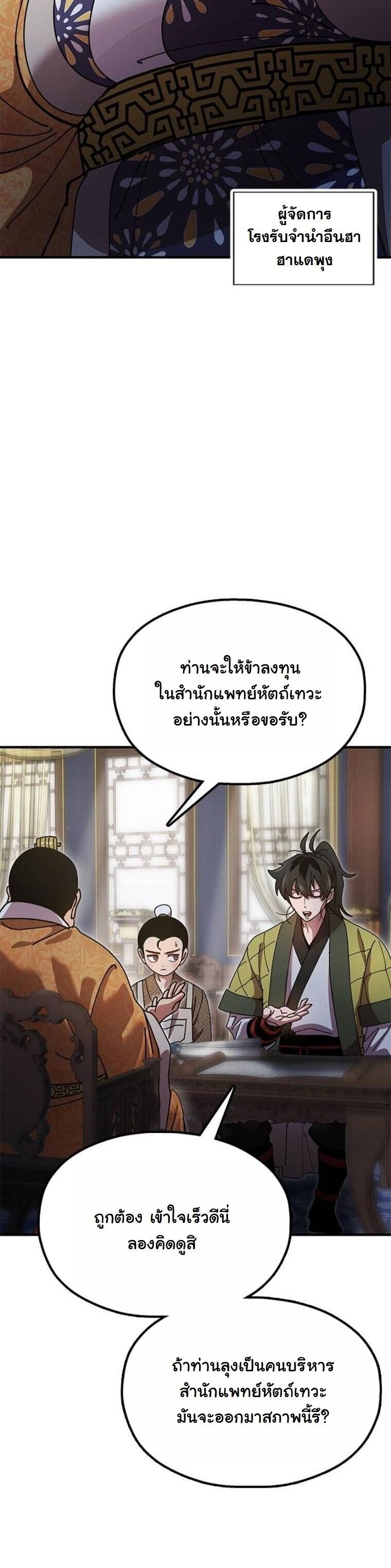 Chronicles of the Lazy Sovereign ตอนที่ 20 36