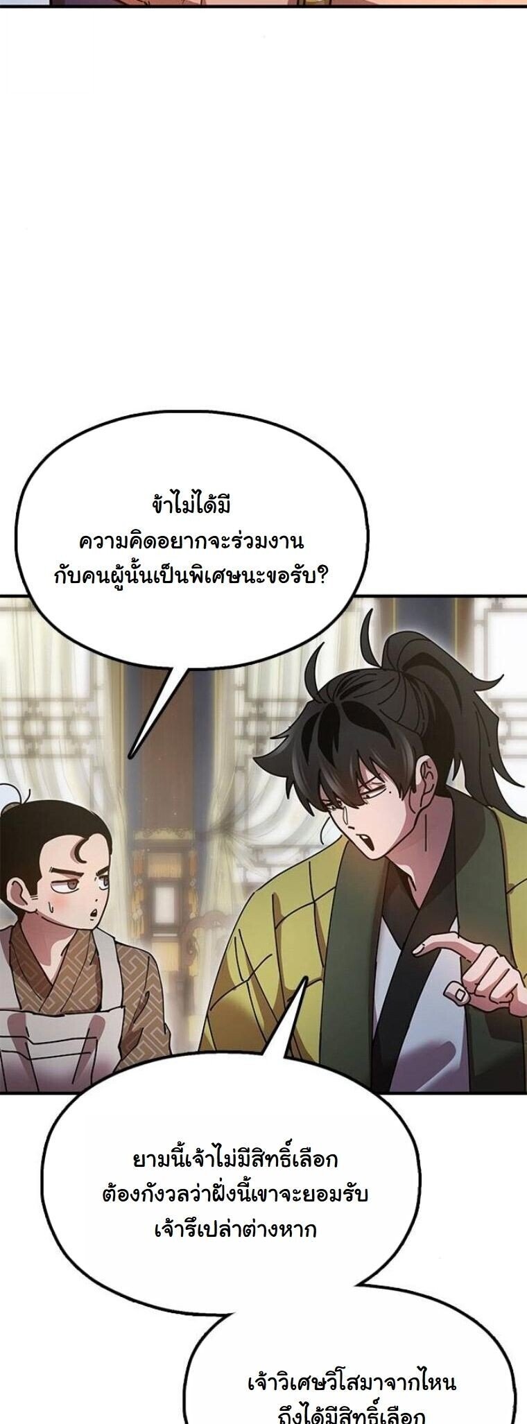 Chronicles of the Lazy Sovereign ตอนที่ 20 39