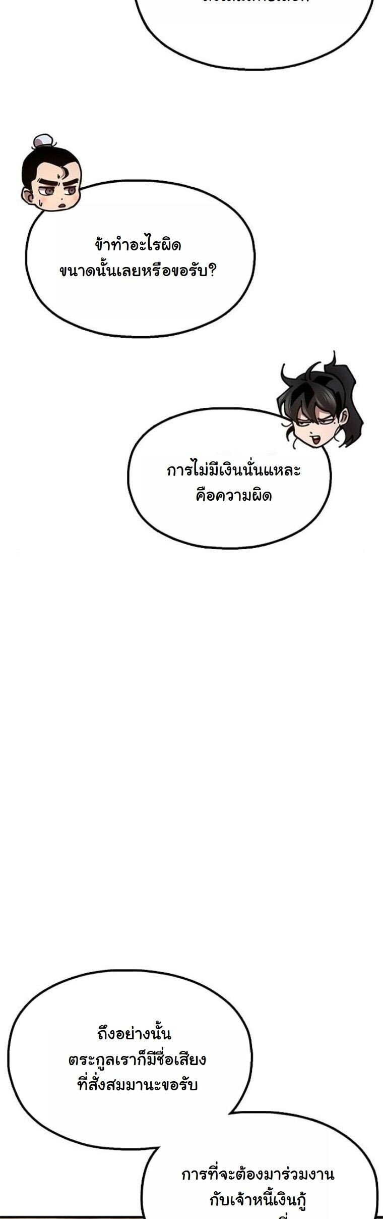 Chronicles of the Lazy Sovereign ตอนที่ 20 40
