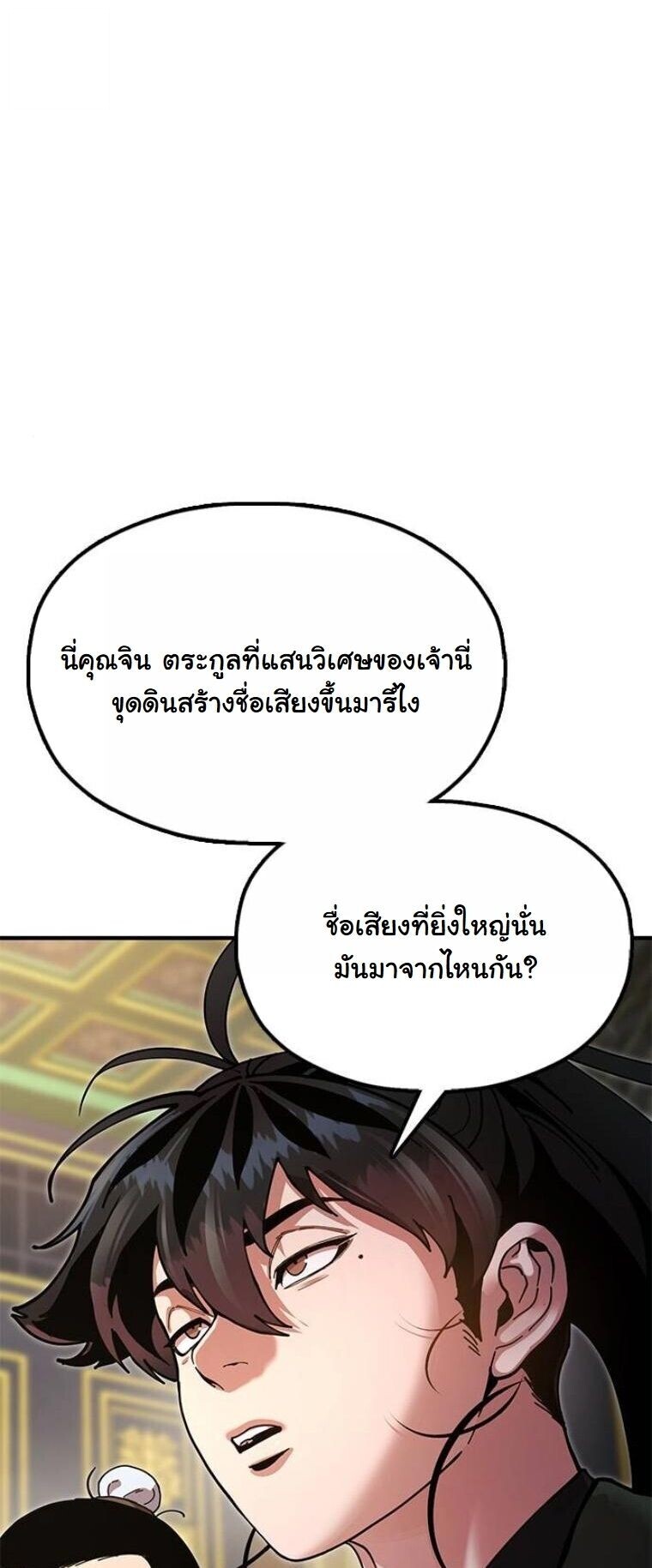 Chronicles of the Lazy Sovereign ตอนที่ 20 42