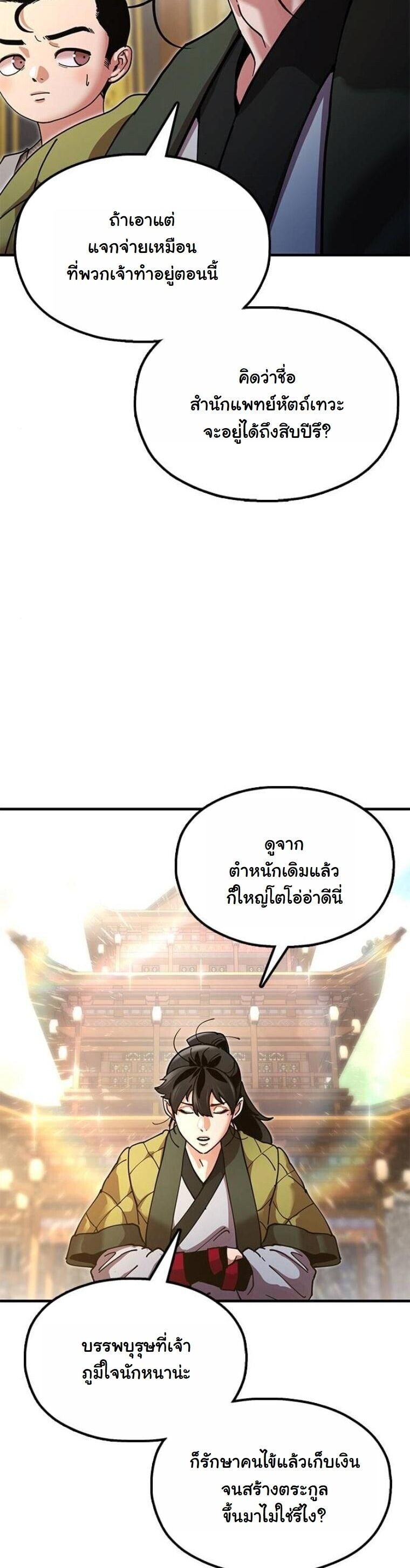 Chronicles of the Lazy Sovereign ตอนที่ 20 43
