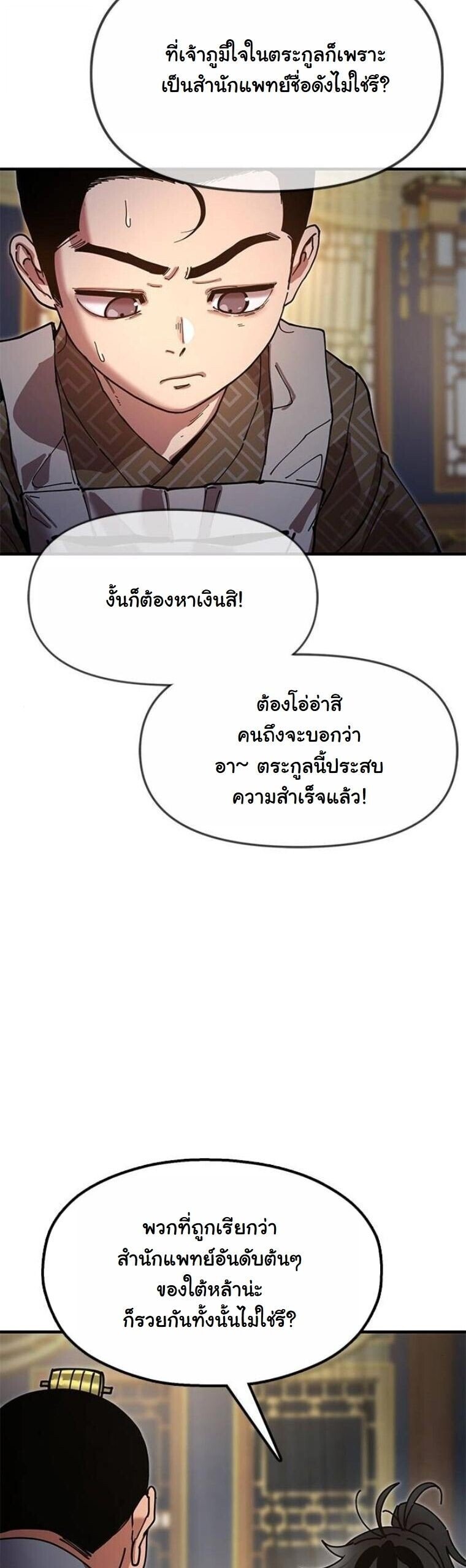 Chronicles of the Lazy Sovereign ตอนที่ 20 45