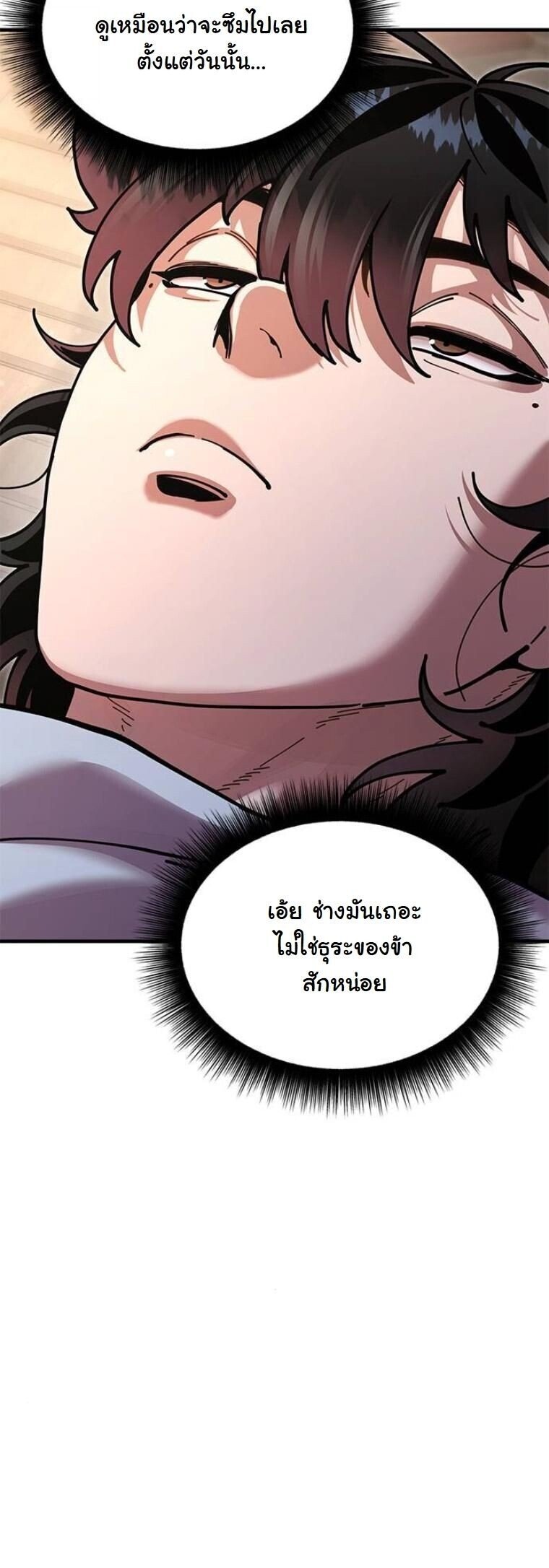 Chronicles of the Lazy Sovereign ตอนที่ 20 50