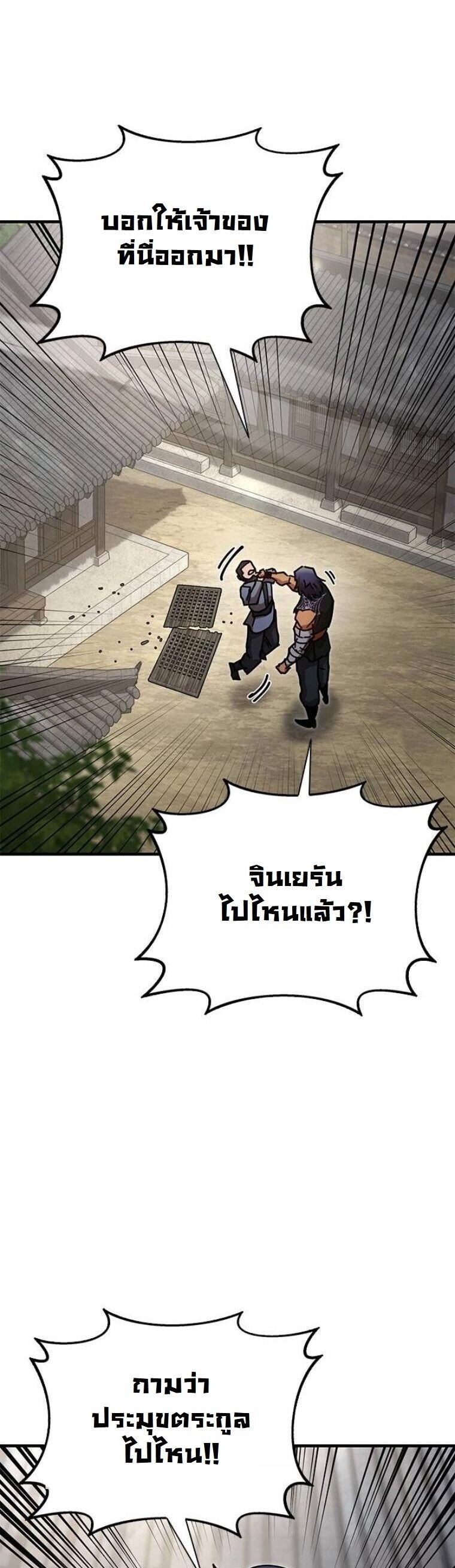 Chronicles of the Lazy Sovereign ตอนที่ 20 53