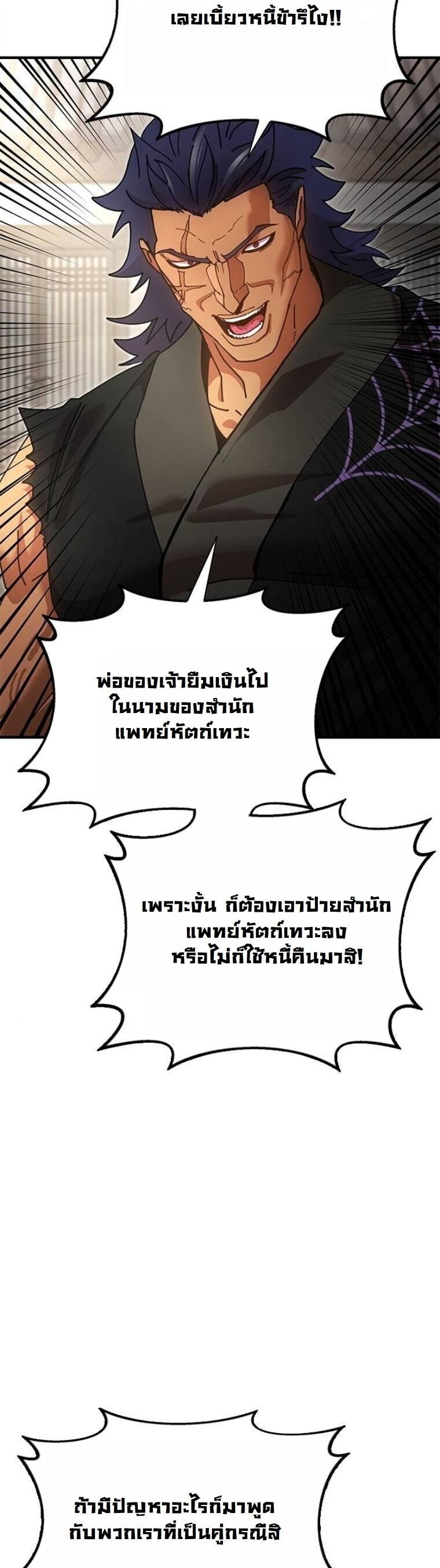 Chronicles of the Lazy Sovereign ตอนที่ 20 57