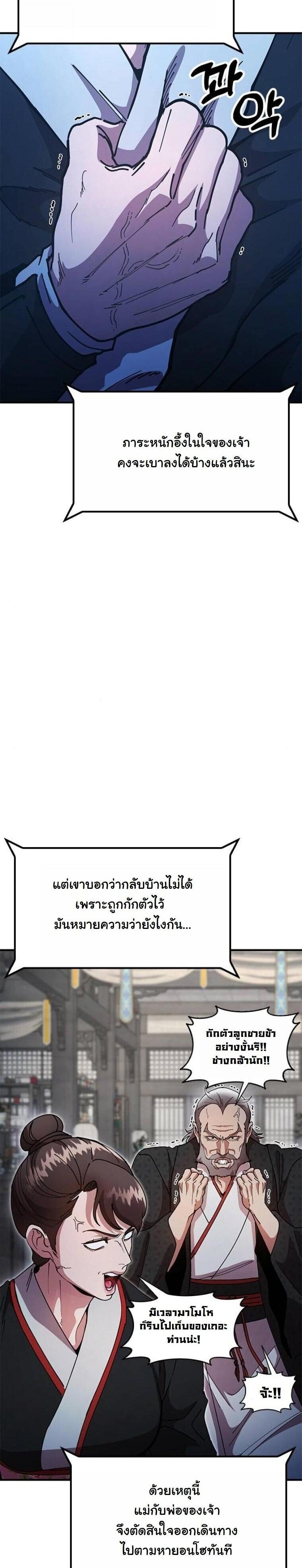 Chronicles of the Lazy Sovereign ตอนที่ 20 6